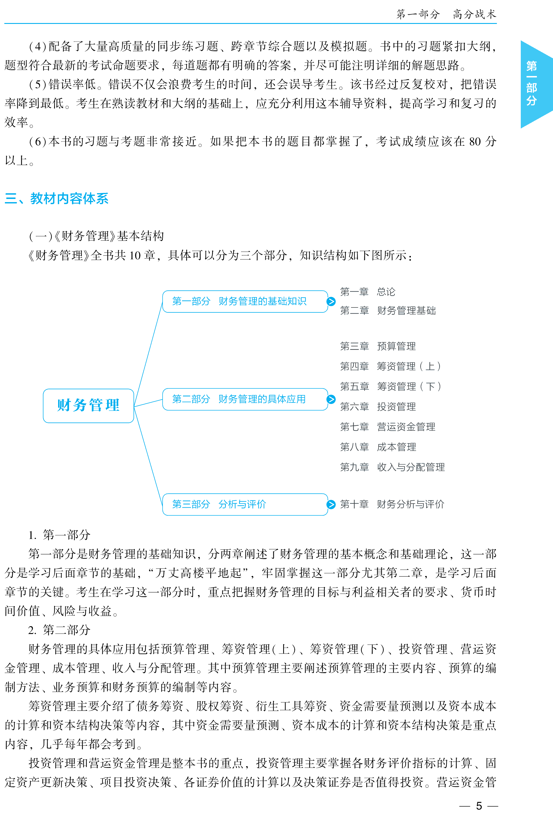 2021年達江主編中級財務管理《應試指南》免費試讀