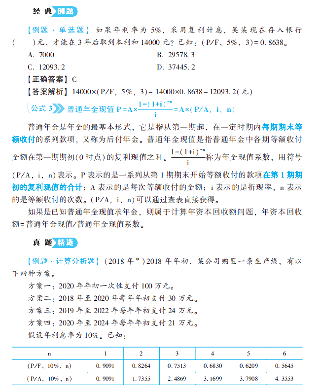 2021中級會計財務管理《公式大全及歷年試題詳解》工具書免費試讀