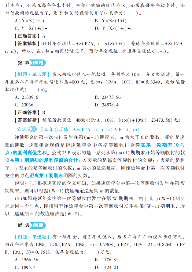 2021中級會計財務管理《公式大全及歷年試題詳解》工具書免費試讀