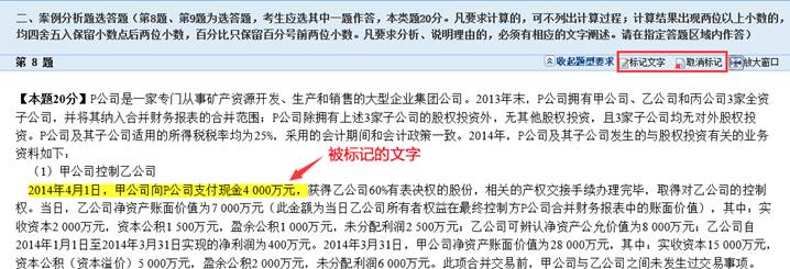 【考前必看】高會無紙化系統(tǒng)考試小技巧 教你方便快捷答題！