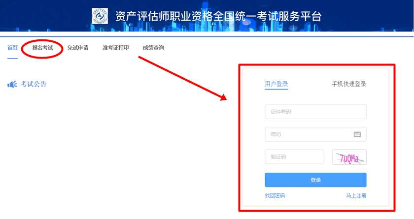 資產(chǎn)評估師報(bào)名入口