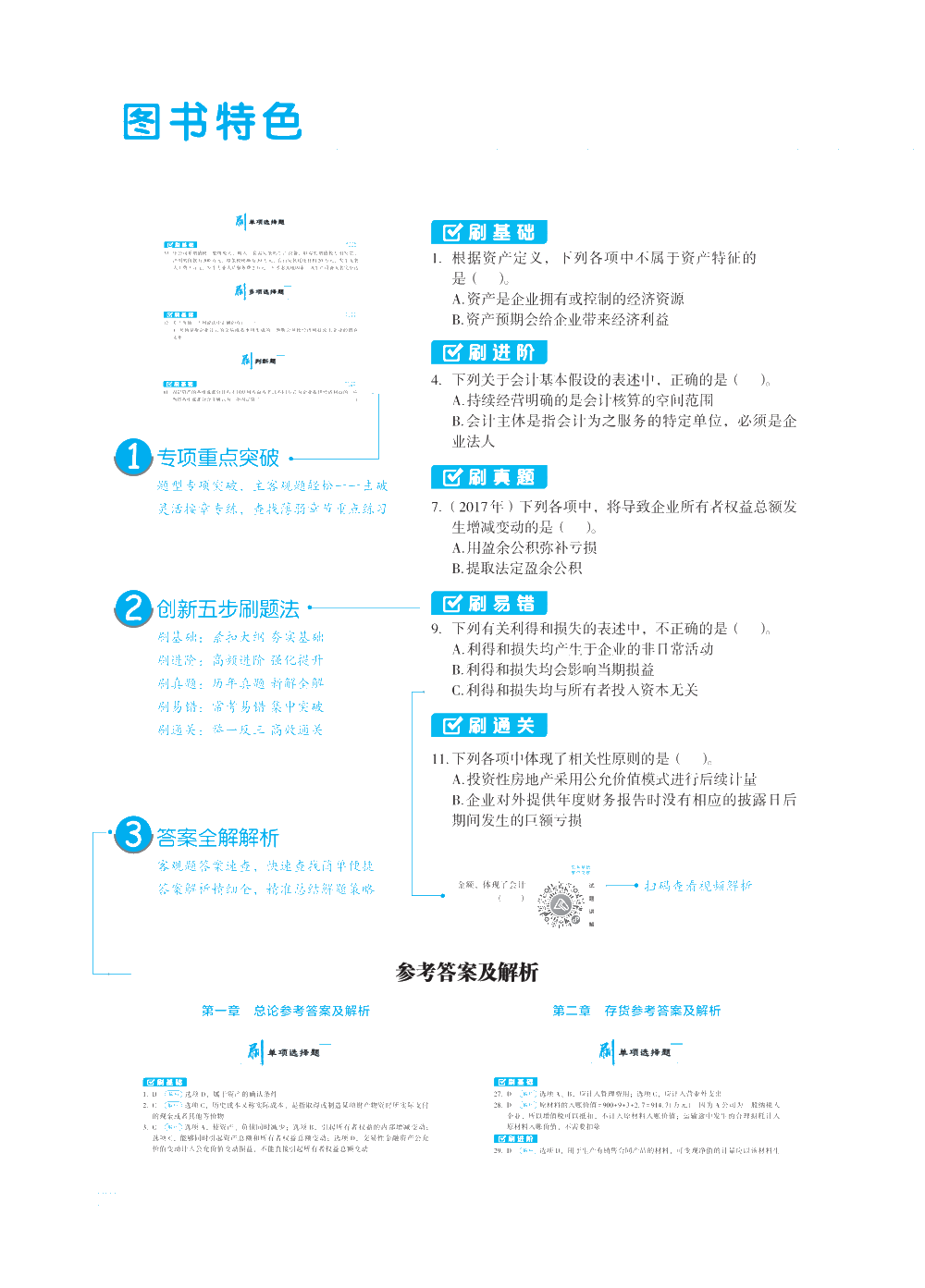 【圖書免費(fèi)試讀】2021中級經(jīng)濟(jì)法《必刷550題》