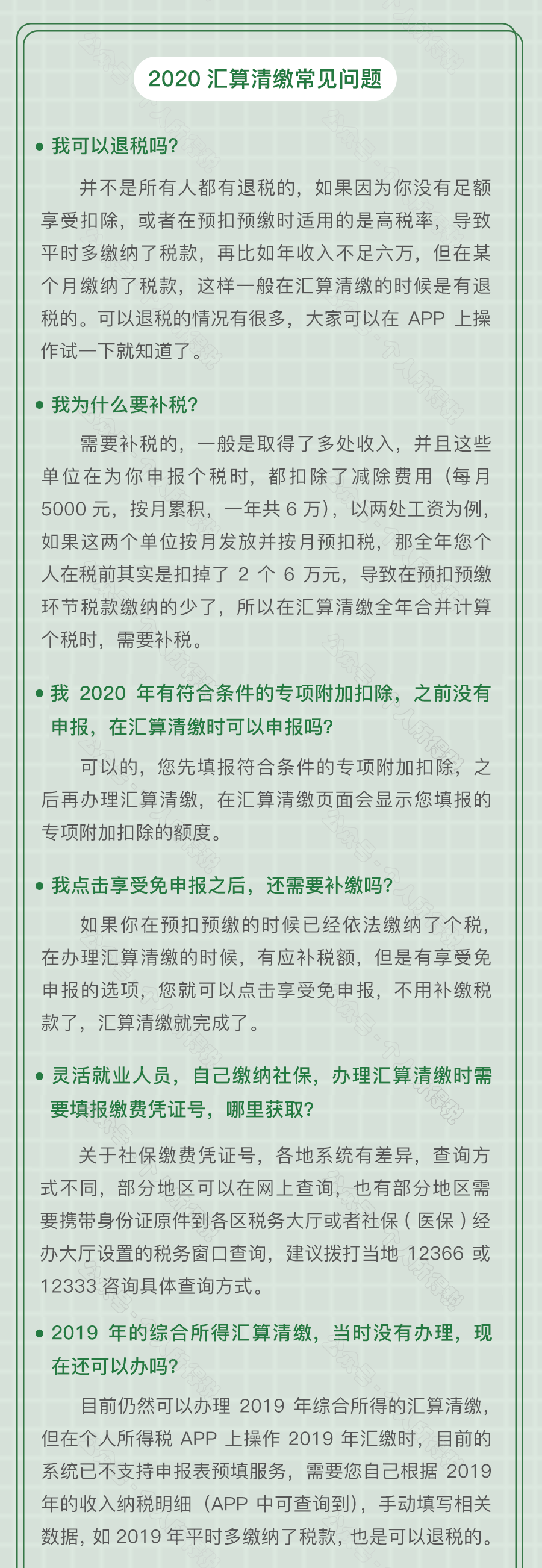 有關(guān)匯算清繳退補(bǔ)稅，你最最最關(guān)心的問題來啦~