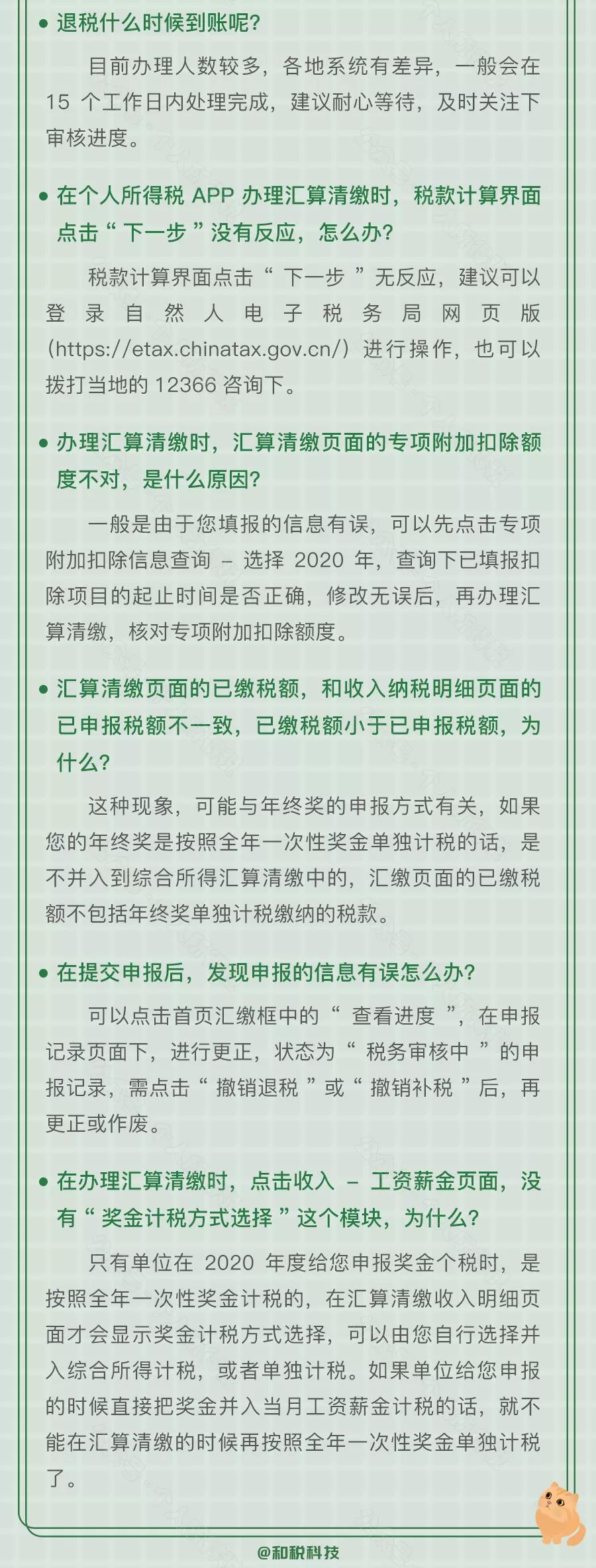 有關(guān)匯算清繳退補(bǔ)稅，你最最最關(guān)心的問題來啦~