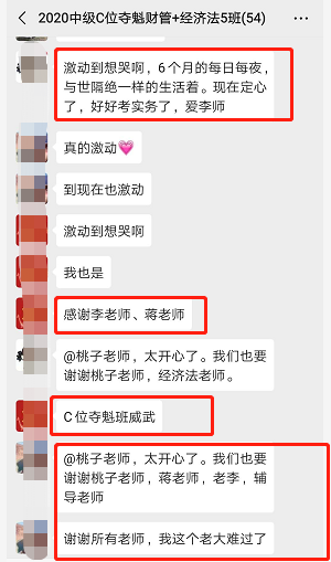 中級C位奪魁班學(xué)員前來報喜啦！感謝李忠魁老師！