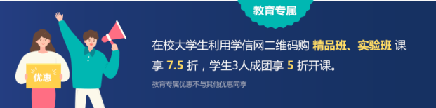 【教育專屬】大學(xué)生5折購課如何進行學(xué)信網(wǎng)學(xué)歷認(rèn)證？