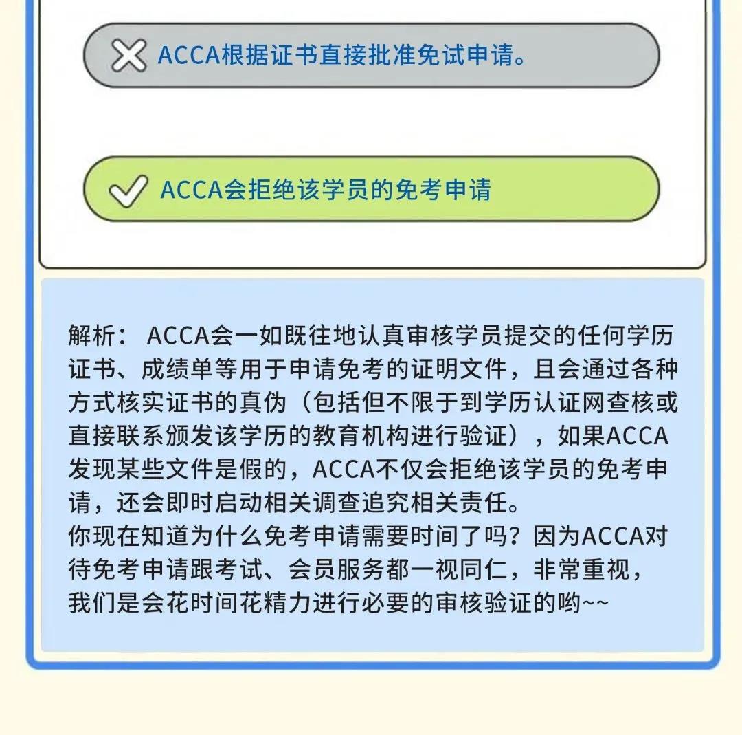 成為ACCA學員后 這些ACCA考試規(guī)則你都知道嗎？