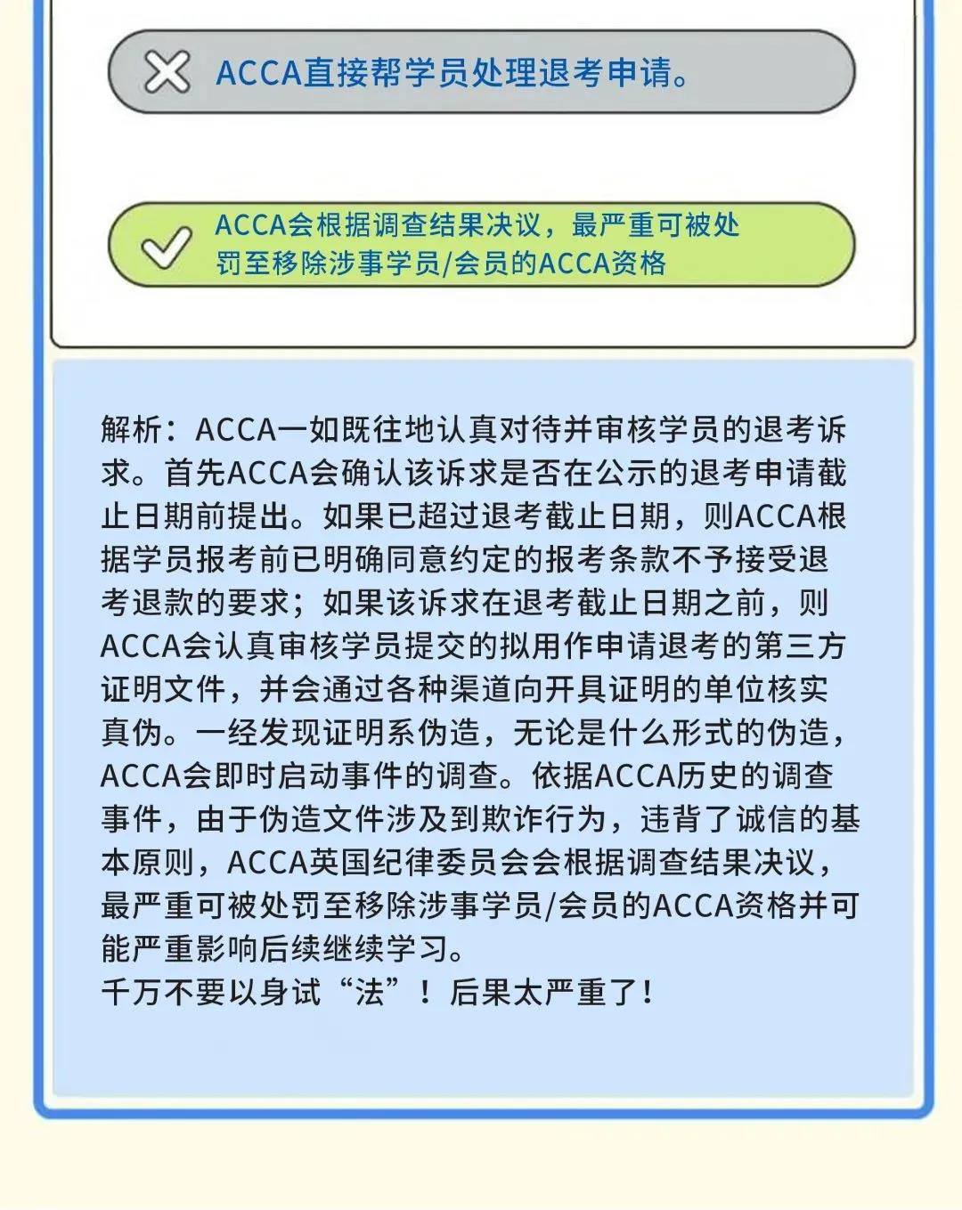 成為ACCA學員后 這些ACCA考試規(guī)則你都知道嗎？