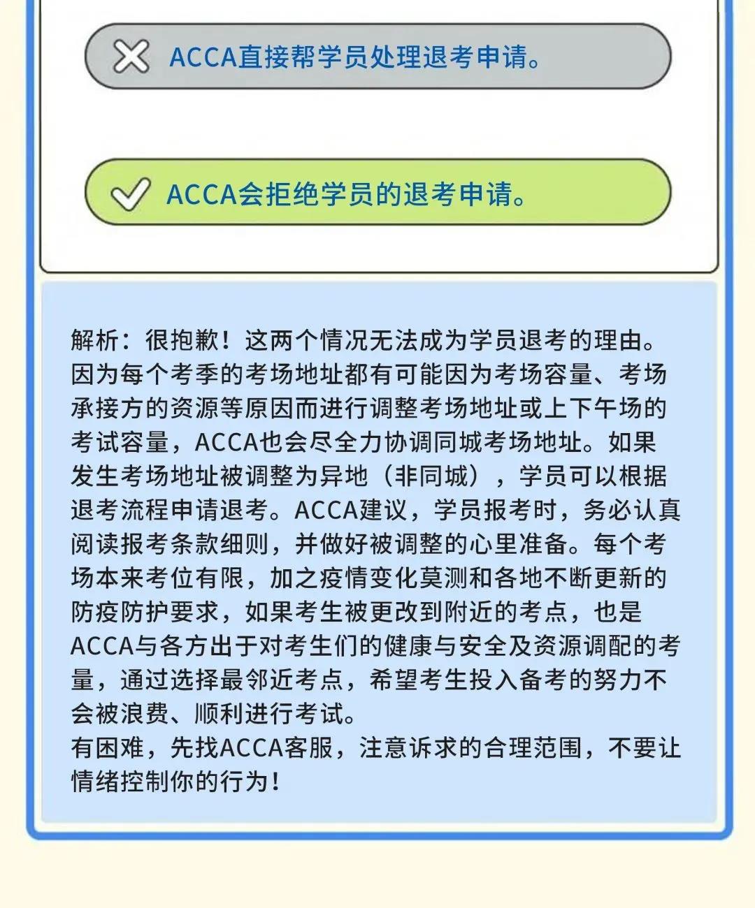 成為ACCA學員后 這些ACCA考試規(guī)則你都知道嗎？