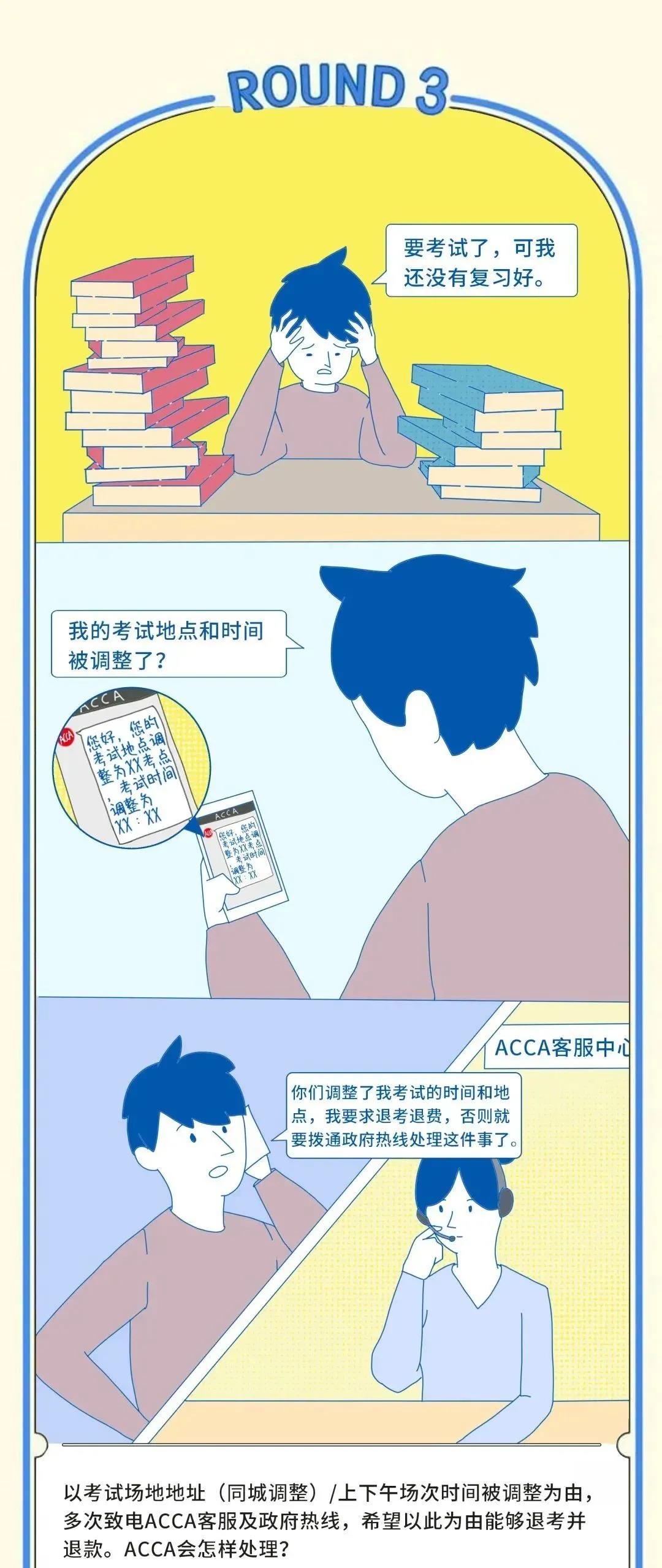 成為ACCA學員后 這些ACCA考試規(guī)則你都知道嗎？