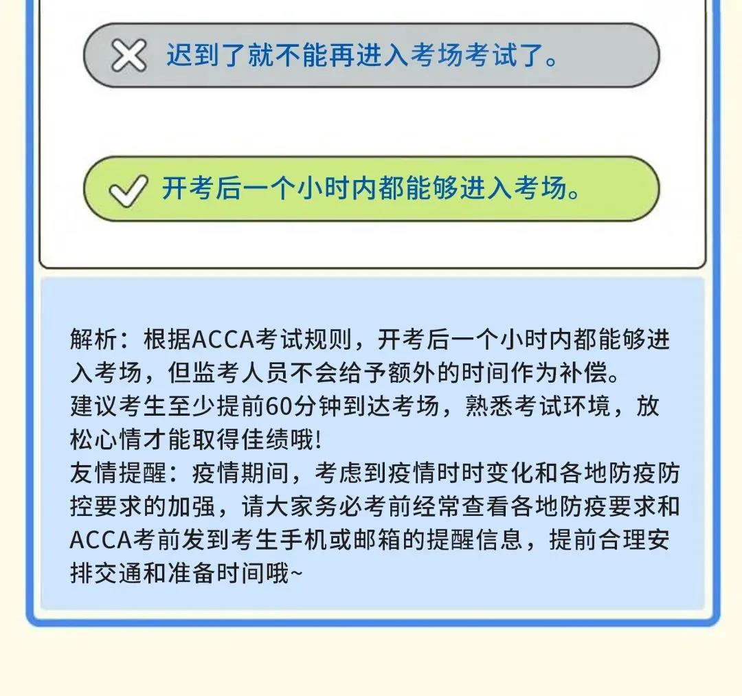 成為ACCA學員后 這些ACCA考試規(guī)則你都知道嗎？