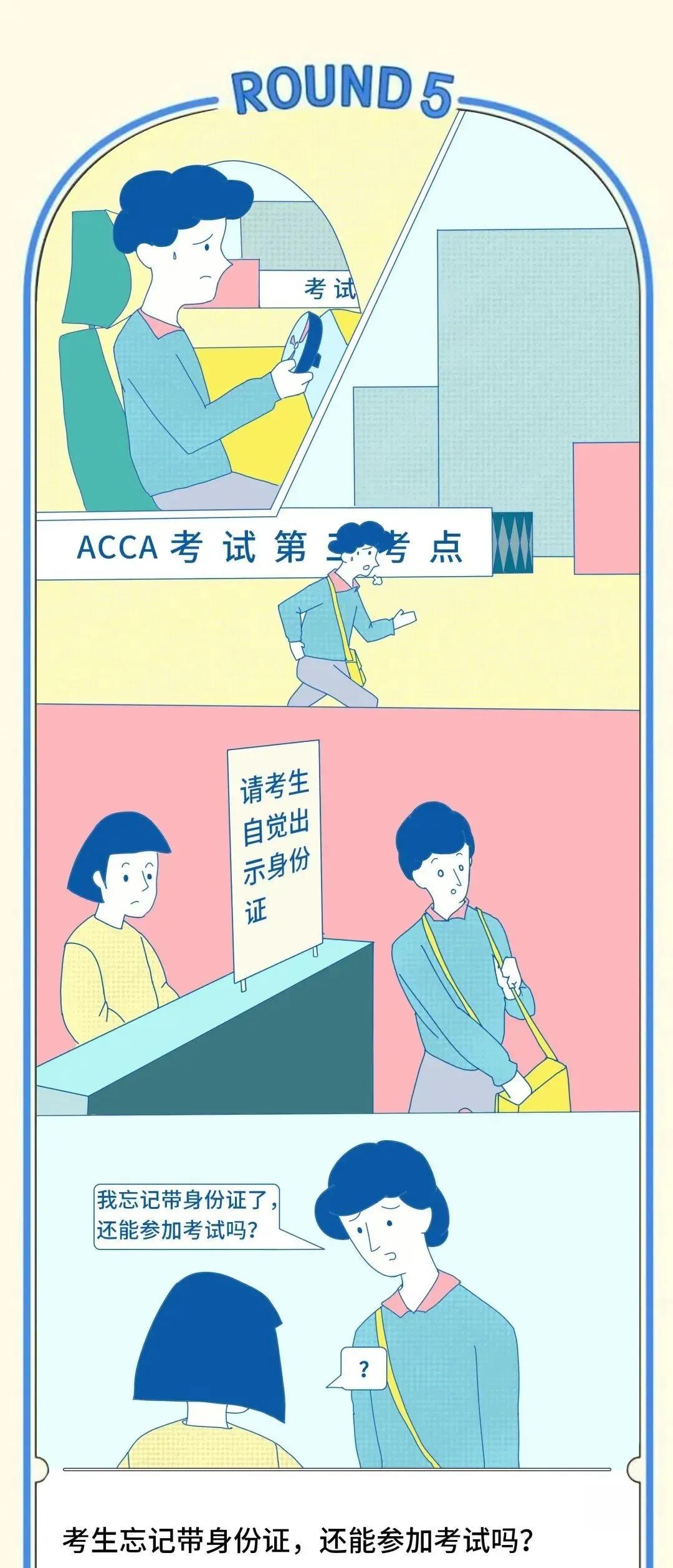 成為ACCA學員后 這些ACCA考試規(guī)則你都知道嗎？