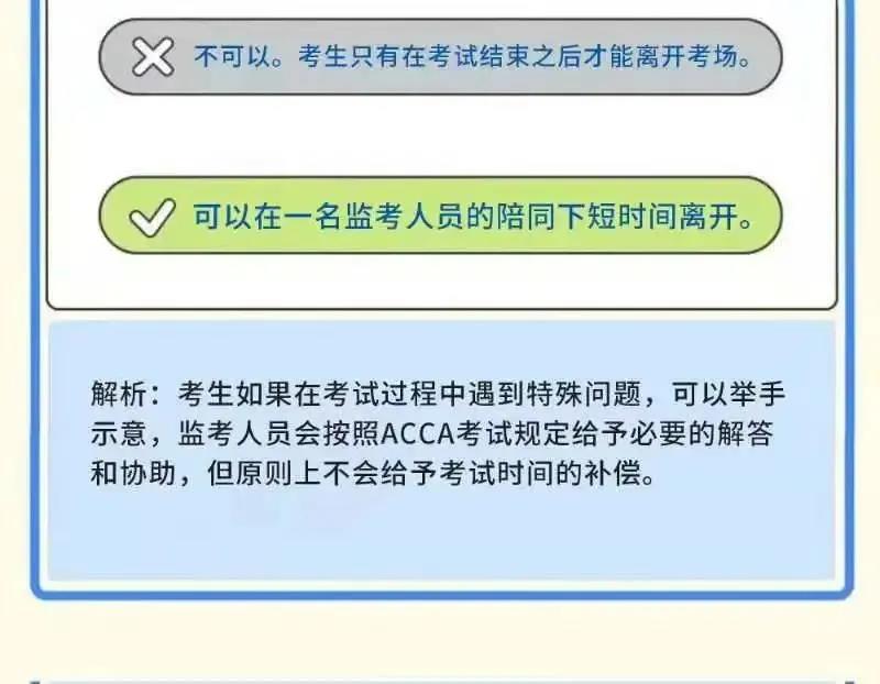 成為ACCA學員后 這些ACCA考試規(guī)則你都知道嗎？