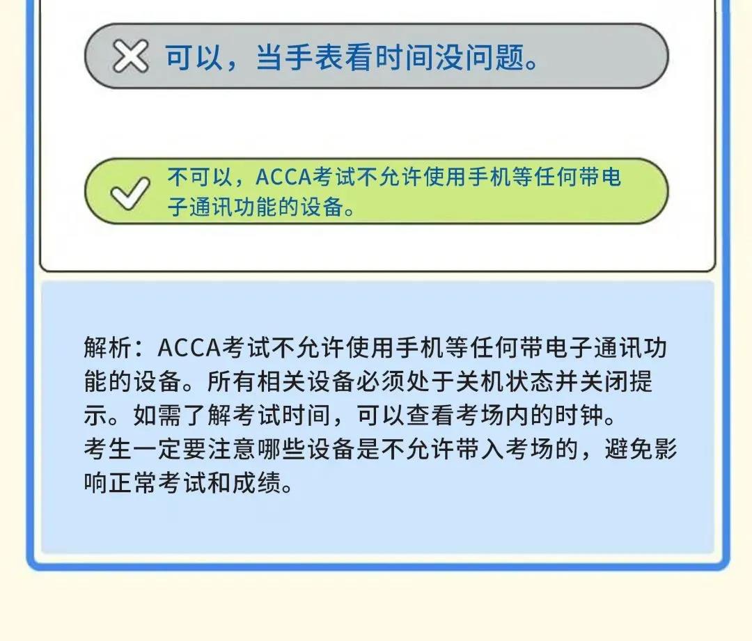 成為ACCA學員后 這些ACCA考試規(guī)則你都知道嗎？