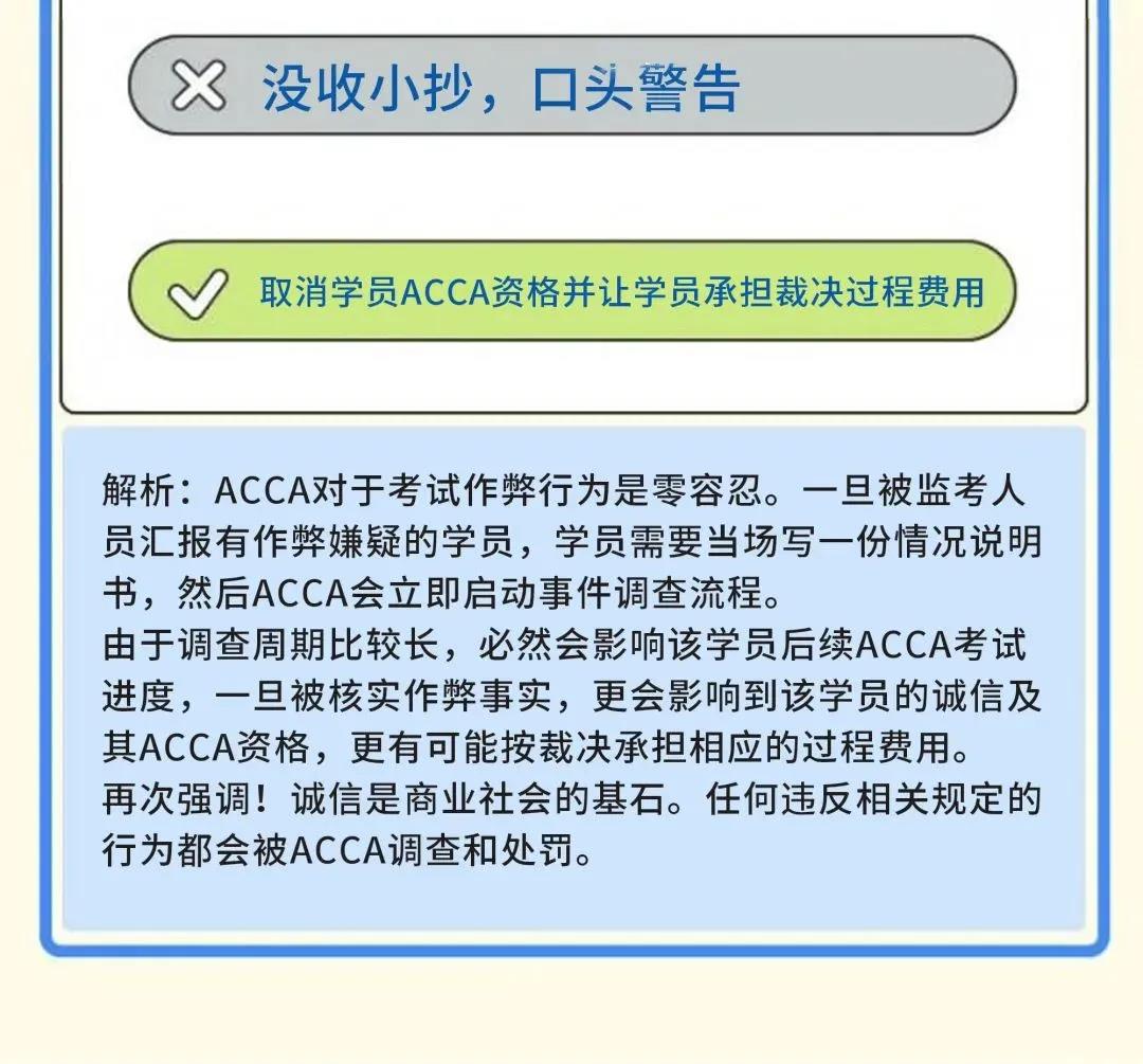 成為ACCA學員后 這些ACCA考試規(guī)則你都知道嗎？