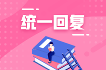 長(zhǎng)春考生2021CFA一級(jí)成績(jī)復(fù)核注意事項(xiàng)！