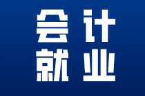 要想成為出色的出納這些內(nèi)容一定要知道！