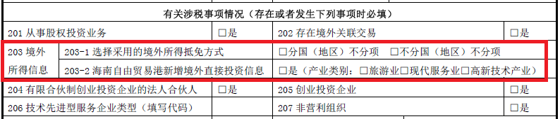 一文理清企業(yè)所得稅年度納稅申報(bào)基礎(chǔ)信息表(A000000)變化