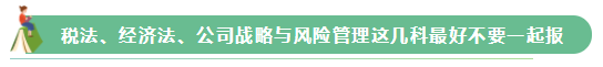 2021年注會報名在即 這幾個科目不建議一起報考！