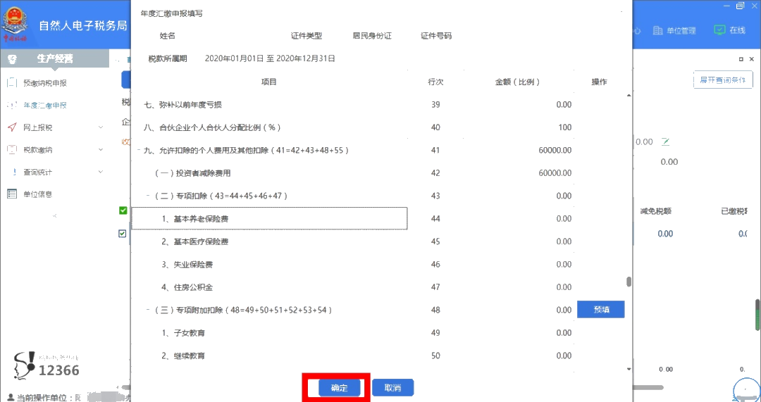 倒計(jì)時(shí)！2020年度個(gè)人所得稅經(jīng)營(yíng)所得匯算清繳馬上截止！