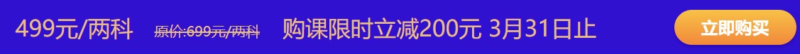 購初級點題密訓班立減200元 鉅惠31日即將截止 趕緊搶??！