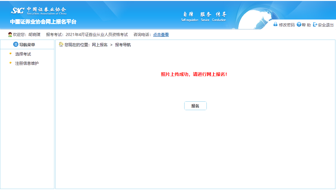 7月份證券從業(yè)資格考試報名照片上傳流程！