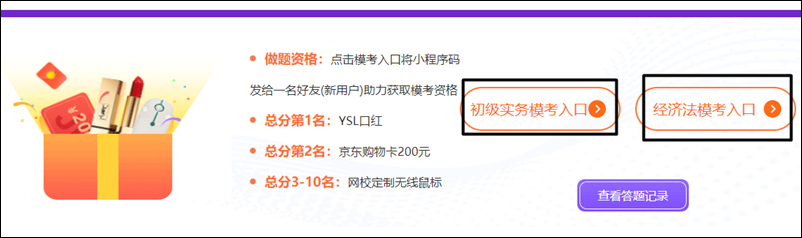 初級?？?9日止！刷題千萬不如?？家槐?免費(fèi)贏YSL口紅等好禮