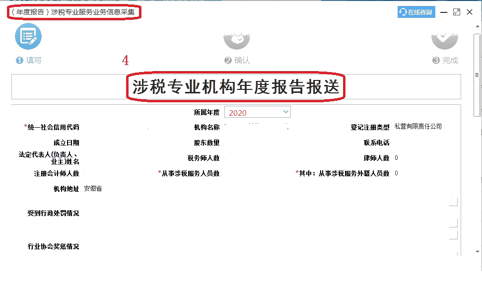 @涉稅專業(yè)服務(wù)機(jī)構(gòu)，距離年度報(bào)告截止還有6天！