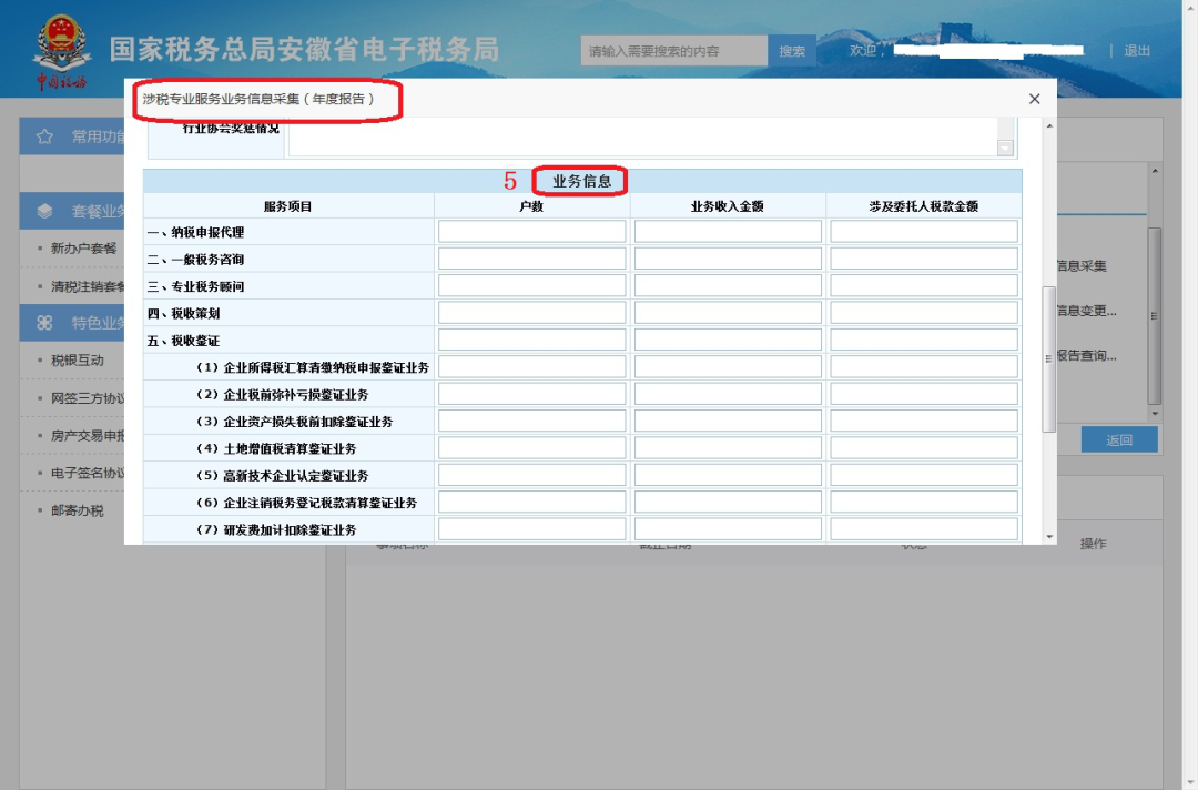 @涉稅專業(yè)服務(wù)機(jī)構(gòu)，距離年度報(bào)告截止還有6天！