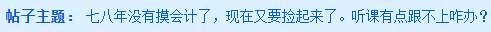 中級(jí)會(huì)計(jì)職稱學(xué)習(xí)費(fèi)勁 聽(tīng)課跟不上咋辦？