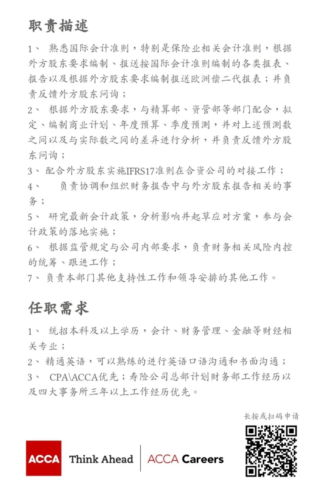 德華安顧人壽保險濟(jì)南崗位熱招 ACCA優(yōu)先