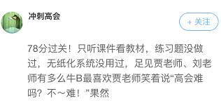 高會考前學什么能抓分？聽聽前輩怎么說？