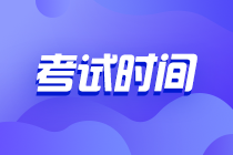 2021年初中級經(jīng)濟(jì)師各科目考試時間安排已公布！