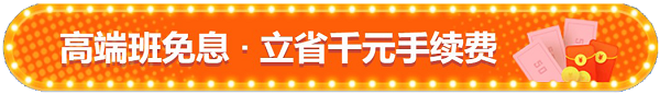 稅務師高端班免息 帶你領跑報名季！