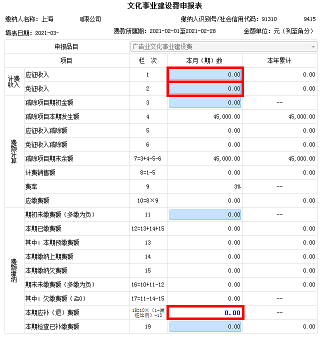 文化事業(yè)建設(shè)費(fèi)免征政策延長(zhǎng)至年底！ 申報(bào)表如何填寫(xiě)，請(qǐng)您看過(guò)來(lái)！