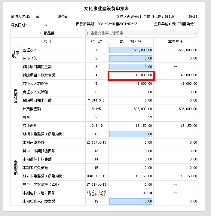 文化事業(yè)建設(shè)費(fèi)免征政策延長(zhǎng)至年底！ 申報(bào)表如何填寫(xiě)，請(qǐng)您看過(guò)來(lái)！