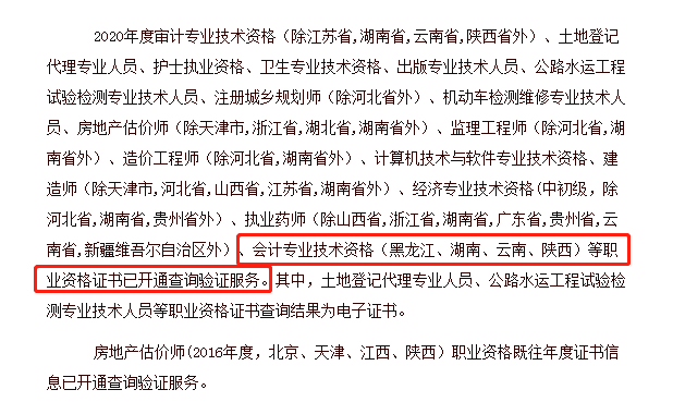 全國初級、中級會計資格證書已開始查驗！