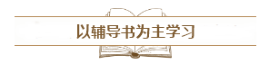 備考中級(jí)會(huì)計(jì)職稱需不需要記筆記？怎么記？記哪些？