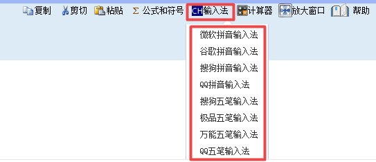 常見問題：高會無紙化考試有哪幾種輸入法？