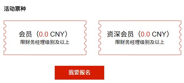 2021甲骨文財(cái)務(wù)趨勢(shì)研討會(huì)（4月1日 深圳）