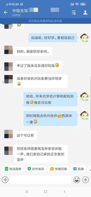 驚！中級(jí)尊享無憂班學(xué)員這樣告白