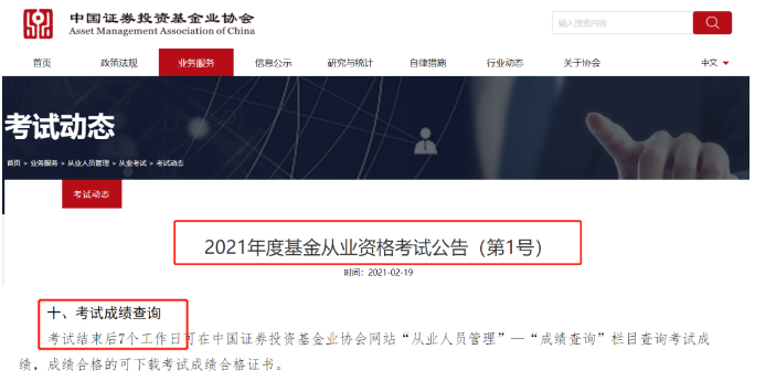 3月基金從業(yè)資格考試成績(jī)查詢時(shí)間已公布！