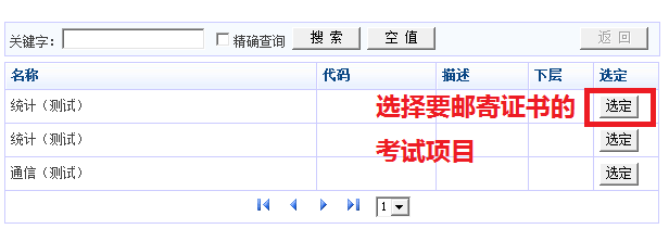 選擇想要郵寄證書的考試