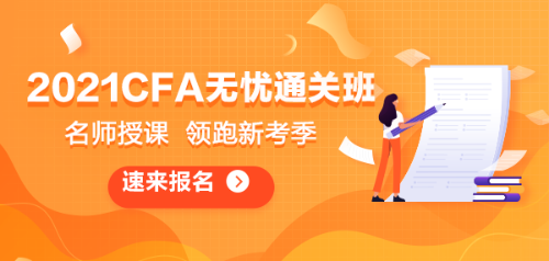 揭秘！CFA課程和國外金融碩士課程有多大關聯(lián)？