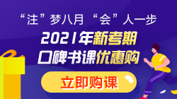 【答疑解惑】2021注會(huì)終于報(bào)名了？沒有繳費(fèi)入口？？