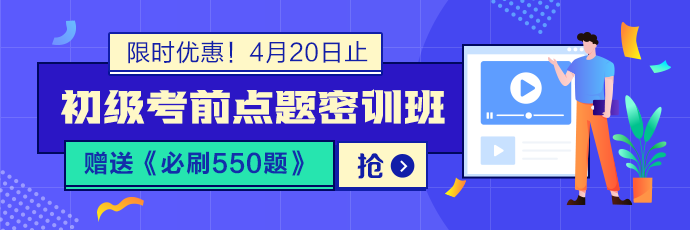 沖刺 從初級(jí)點(diǎn)題密訓(xùn)班開始！這幾個(gè)理讓你無法拒絕它!