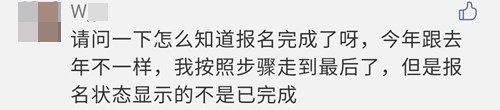 2021注會(huì)報(bào)名完成后 報(bào)名狀態(tài)顯示未完成？是報(bào)名失敗了嗎？