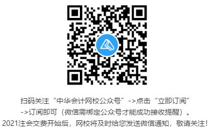 2021注會(huì)報(bào)名完成后 報(bào)名狀態(tài)顯示未完成？是報(bào)名失敗了嗎？