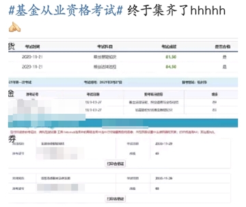 基金考試成績(jī)公布！考過(guò)的他說(shuō)：看了三天書(shū)，一題沒(méi)刷...