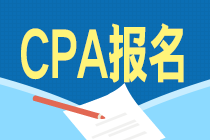 2021年江西南昌CPA報(bào)名入口在哪里？